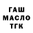 Гашиш ice o lator Serj Bondar